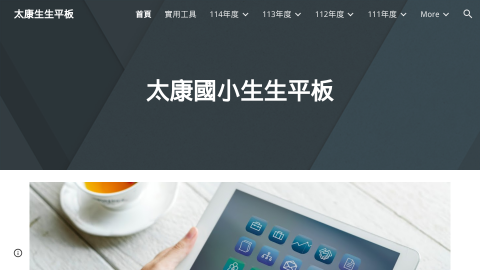 太康生生平板logo或縮圖