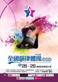 105年全國韻律體操比賽.jpg