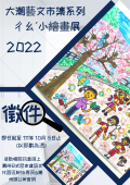 03.2022大潮藝文市集系列 一 -「ㄔㄠˊ小繪畫展」徵件海報.png