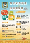 米教育師資培訓研習會海報.jpg
