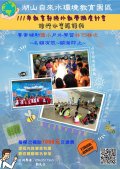 湖山自來水教育園區校外教學海報.jpg