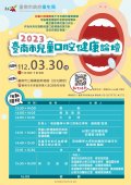 2023年臺南市兒童口腔健康論壇_附件.jpg