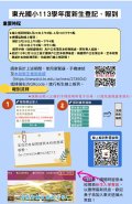 東光國小新生登記報到流程.jpg