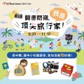 HyRead頂尖旅行家.jpg