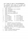 2025健士盃桌球錦標賽競賽規程1.jpg