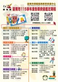 115年資賦優異教育文宣DM.jpg