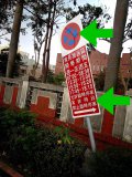 4東光國小校門側標示.JPG
