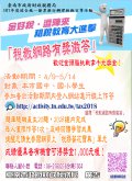 版-稅教網路有獎徵答海報.jpg