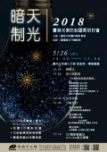 研討會海報.jpg