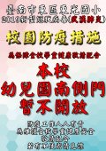 武漢肺炎公告1.jpg
