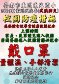 武漢肺炎公告2.jpg