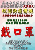 武漢肺炎公告3.jpg