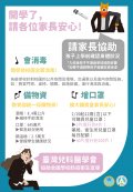 開學家長安心圖卡_長版.jpg