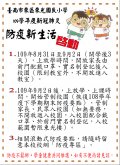 防疫1.JPG