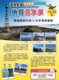 2020地質嘉年華路跑.JPG
