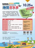 2020地質嘉年華路跑2.JPG