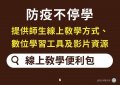 停課6.jpg