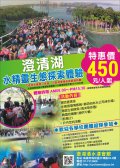 靈生態探索體驗」活動DM.jpg