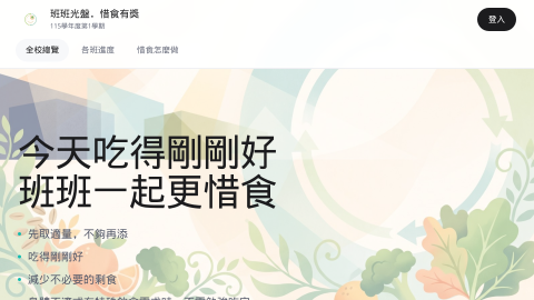 班班光盤．惜食有獎logo或縮圖