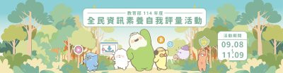 全民資安素養自我評量 pic