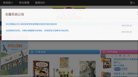 德高圖書借閱網logo或縮圖