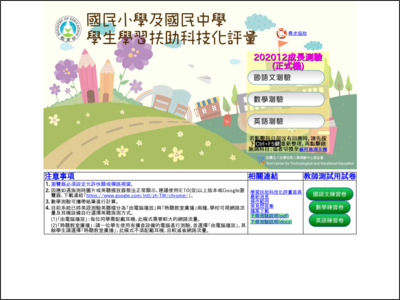 https://exam2.tcte.edu.tw/teac_school/