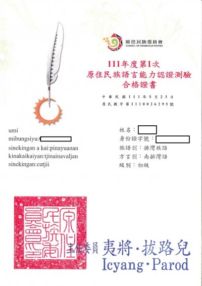 111原民語認證(南排語初階)潘O穎.jpg