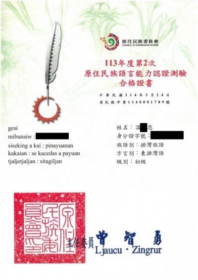 113原民語認證(東排語初階)溫O恩.jpg.jpg