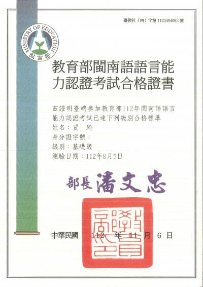 112閩南語認證A1-買O綺.jpg