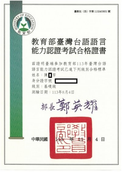 113閩南語認證A1-陳O芳.jpg