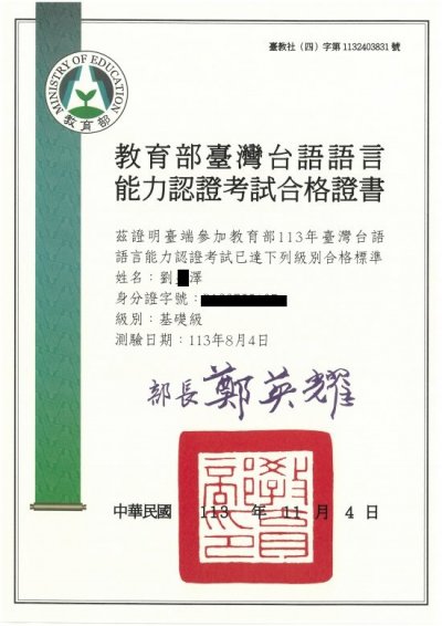 113閩南語認證A1-葉O辰.jpg