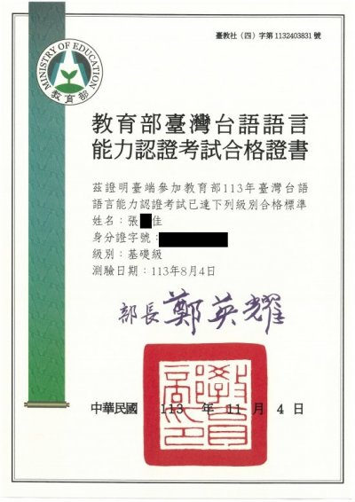 113閩南語認證A1-張O佳.jpg