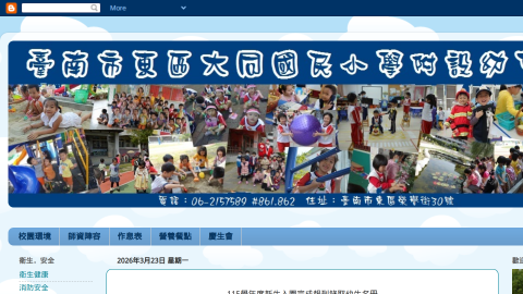 幼兒園網站logo或縮圖