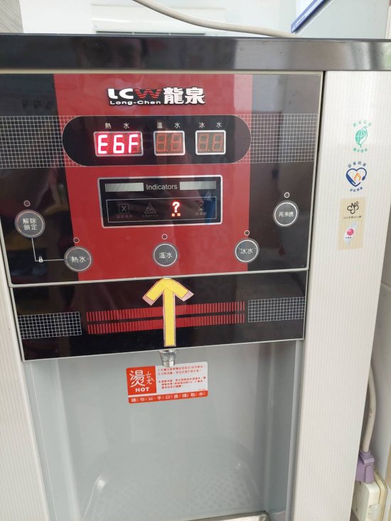 幼一班飲水機顯示故障