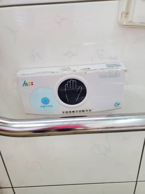 無障礙廁所感應沖水系統故障，馬桶坐墊更換