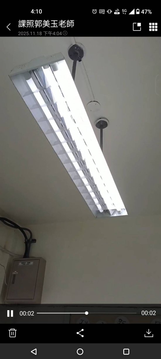 自然教室電燈損壞閃爍