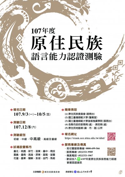 民族語言能力測驗測驗海報.jpg