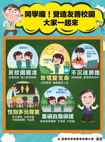 ！營造友善校園大家一起來.jpg