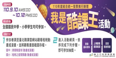 線上閱讀抽獎活動簡章.jpg