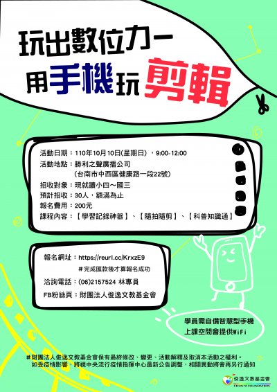 1100915 玩出數位力 -剪輯-01-01.jpg