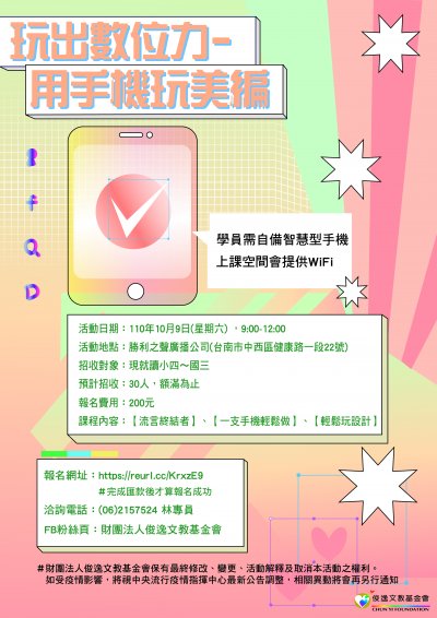 1100915 玩出數位力 -美編-01.jpg