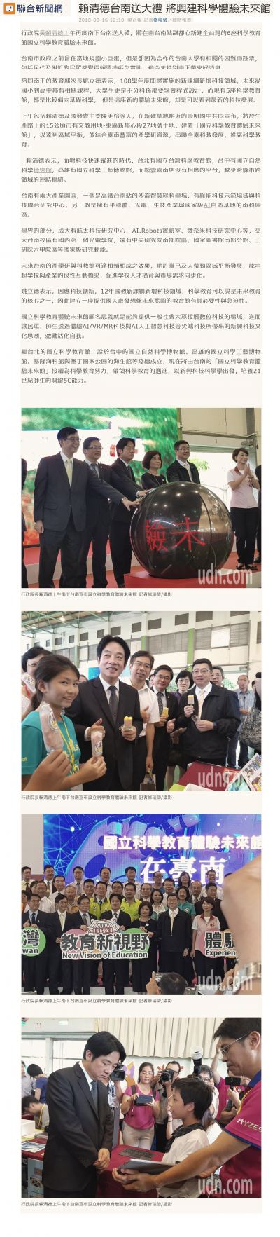 1070916_聯合新聞網_賴清德台南送大禮 將興建科學體驗未來館.png