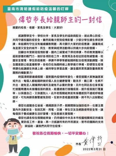 _220331清明節連假市長給的一封信.jpg