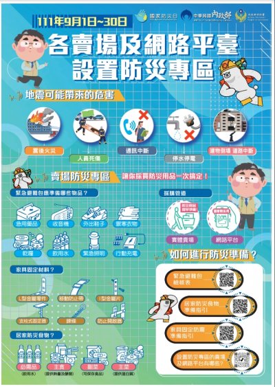 防災宣導圖卡1.jpg
