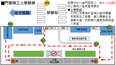 門面施工上學路線.png