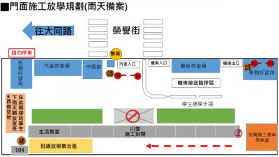 門面施工放學規劃(雨天備案).png
