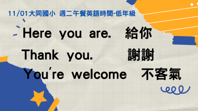 1101低年級.png