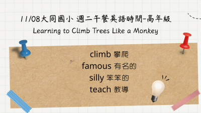 1108高年級.png