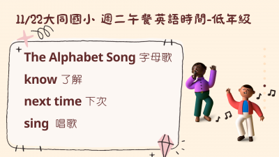 1122低年級.png