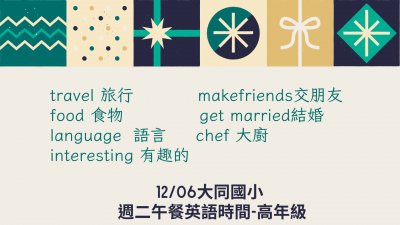1206高年級.jpg